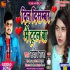 About Dil December Me Tutal Ba Bhojpuri Song