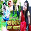 About Bhale Biji Rha Apna Bhatar Se Song