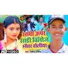 About Saya Upar Sadi khortha Song