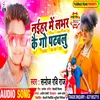 Naihar Me Lover Kai Go Patawalu Bhojpuri