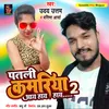 About Gori Tor Kamariya Aye Haye Haye Bhojpuri song Song