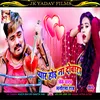 About Pyar Hoi Na Dobara Bhojpuri Song