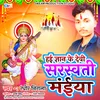 Sarswati Maiya Sarswati Puja Song
