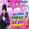 About Samara Gautamawa Facebook Par Jija Johata Bhojpuri Song