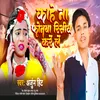 About Kahe Na Phonma Receive Kre Le Bhojpuri songs Song