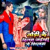 Dilwa Todi Chal Jaimhi Ge Shilwa