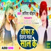 About Taufa Ha Iyaru Naya Shaal Ke Bhojpuri Song Bhojpuri song Song