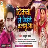 About Tikawa Le Aile Balamuaa Bhojpuri Song