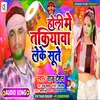 About Holi Me Takiyawa Leke Sute Bhojpuri Song