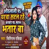 About Othlali Pa Yarwa Satal Rahe Kajra Pa  Satal Bhatara Ba Bhojpuri Song Song