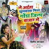Le Aahiya Jhumkawa Piya Gonda Jila Bajaar Se Awadhi Song