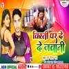 About Kisti Per De De Jawani Bhojpuri Song