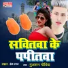 About Savitwa Ke Papitwa magahi song Song