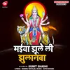 About Maiya Jhule Li Jhulanwa Bhojpuri Song