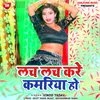 About Lach Lach Kare Kamariya Ho Bhojpuri Song
