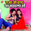 About Raja Ji Dard Na Sahala Ho Bhojpuri Song