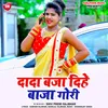 About Dada Baja Dihe Baba Gori Bhojpuri Song