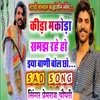 About Kida Makoda Samajh Rahe Ho Song