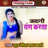 About Jawani Tang Karta Bhojpuri Song