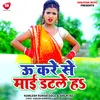 About U Kare Se Maai Datle Ha Bhojpuri Song Song