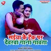 About Saiya Ke Track Par Devrwa Gaana Gawata Bhojpuri Song Song