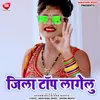 Jila Top Lagelu Bhojpuri Song