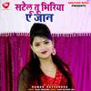 About Satelu Tu Bhiriya Ae Jaan Bhojpuri Song
