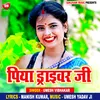 About Piya Draiver Ji Bhojpuri Song