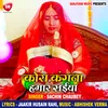 About Kora Kangna Hamar Saiya Bhojpuri Song