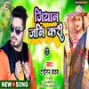 About Jiyan Jani Kari Bhojpuri Song
