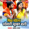 About Piya Pahila Somari Bhukhal Bani Bhojpuri Song