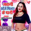 Jawani Khoje Filtar Ke Pani Bhojpuri