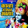 About Kanha Le Lihale  Awatar Bhojpuri Song
