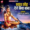 Sath Chhor Dele Biya Baba Bhojpuri