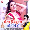 Rota Hai Babua To Rone Do Bhojpuri