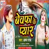 Bewafa Ke Pyar Bhojpuri