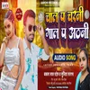 About Chaal P Charni Gaal P Athani Bhojpuri Song