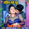 About Sautin Leke Sute Bhojpuri Song