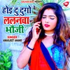 About Hoi Du Dugo Lalanwa Bhauji Bhojpuri Song