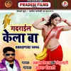 Gadrail Kela Ba Bhojpuri