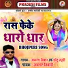 About Ras Feke Dharo Dhar Bhojpuri Song