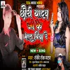 About Chhauri Yadav Ji Ke Maal Biya Re Ahiran Song Song