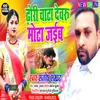 About Dhori Chata Dewru Mota Jaib Bhojpuri Song 2022 Song