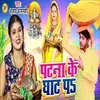 About Patna Ke Ghat Par Song