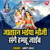 Jataran Bhaiya Bhouji Sange Hamhu Jaib Bhojpuri Kanwar Song