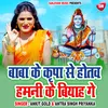 Baba Ke Kripa Se Hotav Hamni Ke Biyah Ge Bhojpuri Kanwar Song