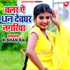 Chala Ae Dhan Devghar Nagariya Bhojpuri