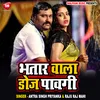 About Bhatar Wala Doj Pawagi Bhojpuri Song