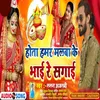 About Hota Hamar Maal Ke Matkor Bhojpuri sad song Song