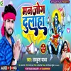 About Man Jog Dulaha Bhojpuri Song